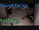 【Phasmophobia】そこにいる【実況】Part.548