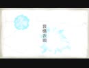 【歌ってみた】哀情表現/雨宿てる【covered by 狐梗】