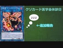 【遊戯王マスターデュエル】　クソカード医学会報告書　追加報告　「決闘竜　デュエル・リンク・ドラゴン」