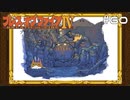 【BOFⅣ】信じることから逃げてはいけない。【実況】その60
