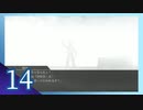 実況 ◇ シロナガス島への帰還 後日談編 ◇ 第14幕