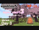【しじみくらふとハードコア3】アップデート1.20！【3日目】