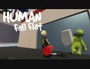 【HUMAN Fall Flat】#3大活躍みどりことやらかしあわふじ