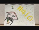 【ラジオ】「泣きたいのはこっち」の話。 #410