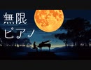 癒しピアノBGM