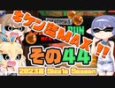 [スプラトゥーン3 サーモンラン]つづみ=サンが出てシャケシバく その44 [CeVIO 実況]