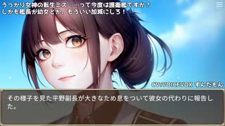うっかり女神の転生ミス……って今度は護衛艦ですか？ しかも艦長が幼女とか、もういい加減にしろ！91
