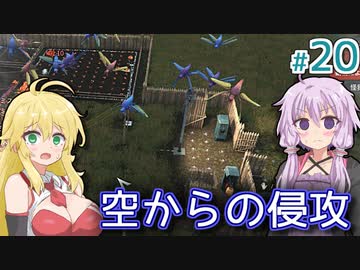 【Stranded Alien Dawn】惑星を購入したいゆかりの交易基地作り #20【A.I.VOICE】