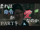 【Detroit:become  human】後々、こいつと関わらない方がいいかもってなるやつ【Part9】