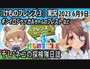 「けものフレンズ3」実況　2023 6月9日