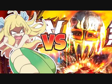 パチンカス邪神ちゃんVSジャギ様