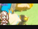 【ゼルダの伝説TotK】つのせのでんせつ Part31 【A.I.VOICE CeVIO実況プレイ】