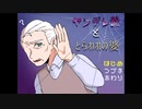 愛が重すぎるヤンデレじいさん