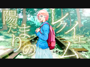 【NEUTRINO SEVEN】陽だまりのレクイエム（TVサイズ）【オリジナル曲】