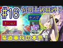 へっぽこ軍師ゆかりの初期上級職縛り #16【FE封印の剣】【VOICEROID実況】【結月ゆかり&紲星あかり】