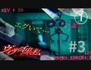 【ヴィデオの中に私#3の①(探索編)】新たな部屋の発見【ビビり実況】