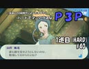 【実況プレイ】ハードでマニアクスなP3P　1巡目(HARD) #40