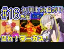へっぽこ軍師ゆかりの初期上級職縛り #16外伝【FE封印の剣】【VOICEROID実況】【結月ゆかり&紲星あかり】