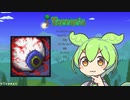 【テラリア】マスターを遊ぶずんだもん その４【ずんだもん実況プレイ】
