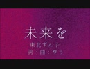 未来を