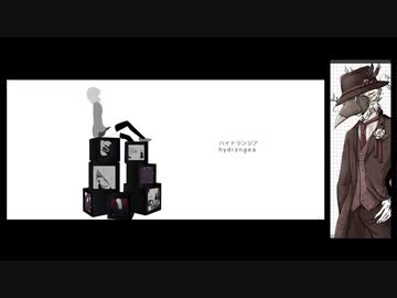 【UTAUカバー】ハイドランジア【虚音イフ】