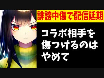 化け物「あいつ嫌いだからコメントするなって伝えて」←白雪巴配信延期