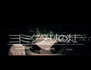 ヨミクダリの灯remix-feat.知声/ツナまぐろ