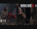 【BIOHAZARD RE:4】興奮してよくしゃべれないおっさんの実況　その15