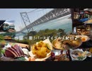 つづみ日和～四国一周！バースデイグルメ紀行♪～