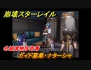 崩壊スターレイル　冬城博物珍奇簿　ガイド募集・ナターシャ　＃３３７
