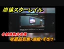 崩壊スターレイル　冬城博物珍奇簿　収蔵品収集・油絵・その１　＃３３８