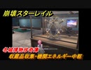 崩壊スターレイル　冬城博物珍奇簿　収蔵品収集・機関エネルギー中枢　＃３４０