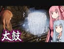 茜ちゃんは国境を越え損ねた #42『あおいイナヅマ』【スカイリム】