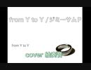 from Y to Y を歌ってみましたver紬奏音