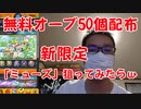 【モンスト】※無料オーブ50個配布！※新限定『ミューズ』狙ってガチャを引いたら