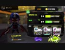 【スプラ3】全ブキ☆付きへの旅［FILE.026-デュアルスイーパーカスタム］【Ver4.0.1】