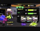 【スプラ3】全ブキ☆付きへの旅［FILE.027-バレルスピナーデコ］【Ver4.0.1】