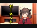 ガーネット【ソフトウェアトーク劇場】
