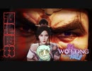 【WOLONG】義勇兵無双！酒池肉林の董卓＃13【ずんだもん実況プレイ】