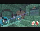 【Minecraft】海底神殿攻略したい  part9【1.19.2実況プレイ】
