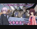【ガンエボ】一匹狼のガンダムエボリューション 第138話 ～今季最高ランク～【GUNDAM EVOLUTION】