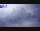 【MHWI】モンスターハンターワールド：アイスボーン 実況プレイ part23
