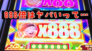 最大で888倍!? Jackpot1000万円!? 圧倒的1撃力を持つカジノ スロットに挑んだ結果