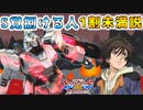 【クロブ実況】私と青枠SLの成長日記 23ページ目☆【EXVS2XB】