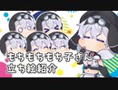 もちもちもち子さん立ち絵紹介！【VOICEVOX劇場】