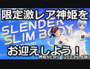 SLENDER SLIM BODYキャンペーンのお知らせ 神姫NEWS　2023.6.8版（アップデート情報）武装神姫バトルコンダクター