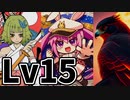 DPの上級者レベル(Lv15＋α)に突撃だぁぁぁ！！