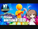 さとうささらの「Steam」単発日記帳 #180