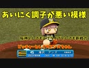 「パワプロ2022」ラブライブで架空ペナント2023シーズン編「eBASEBALLパワフルプロ野球2022」＃44