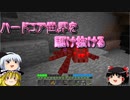 【Minecraft】　ハードコア世界を駆け抜ける　【ゆっくり実況】　part2